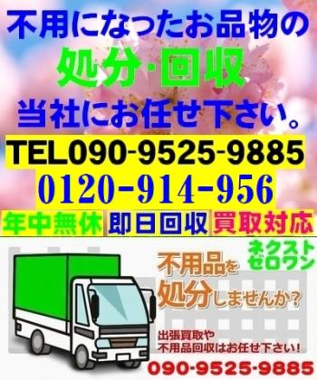 札幌不用品処分 不用品回収 不用品買取はお任せ下さい!