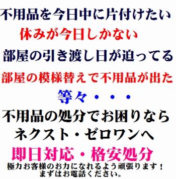札幌 不用品 処分 即日回収も可能です。 不用品の買取りも行っています。お気軽にご相談下さいませ。